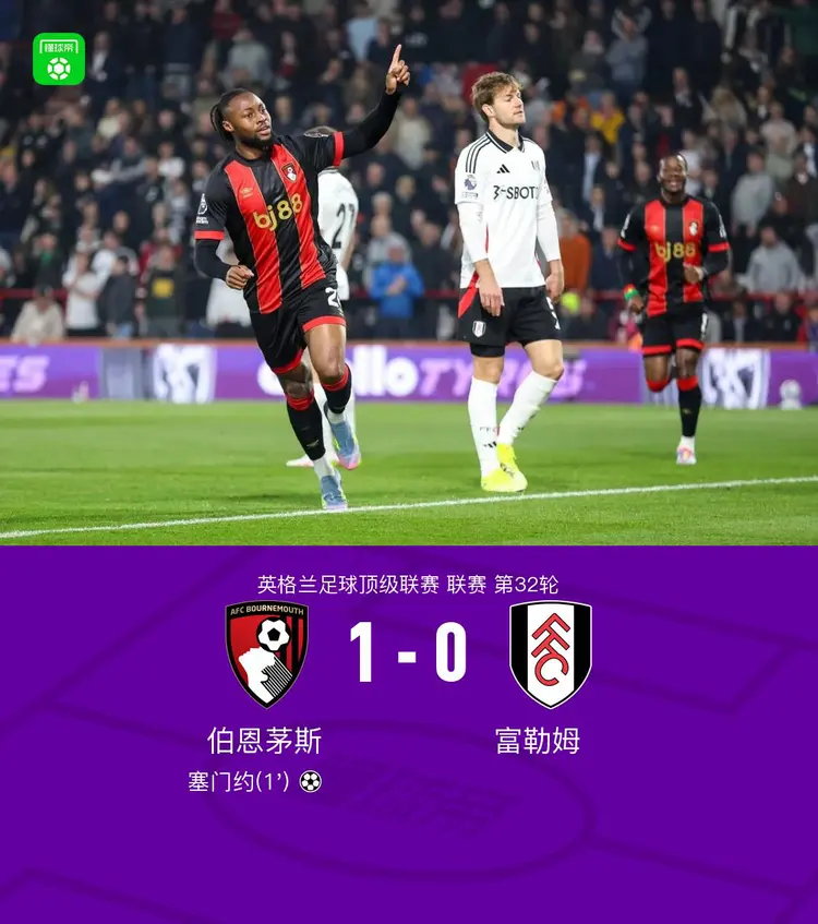 伯恩茅斯客场逆转，取得关键胜利的简单介绍