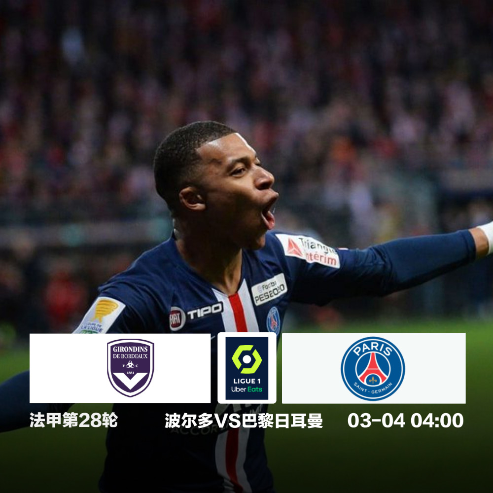 关于波尔多客场战平，法甲积分稳步上升的信息