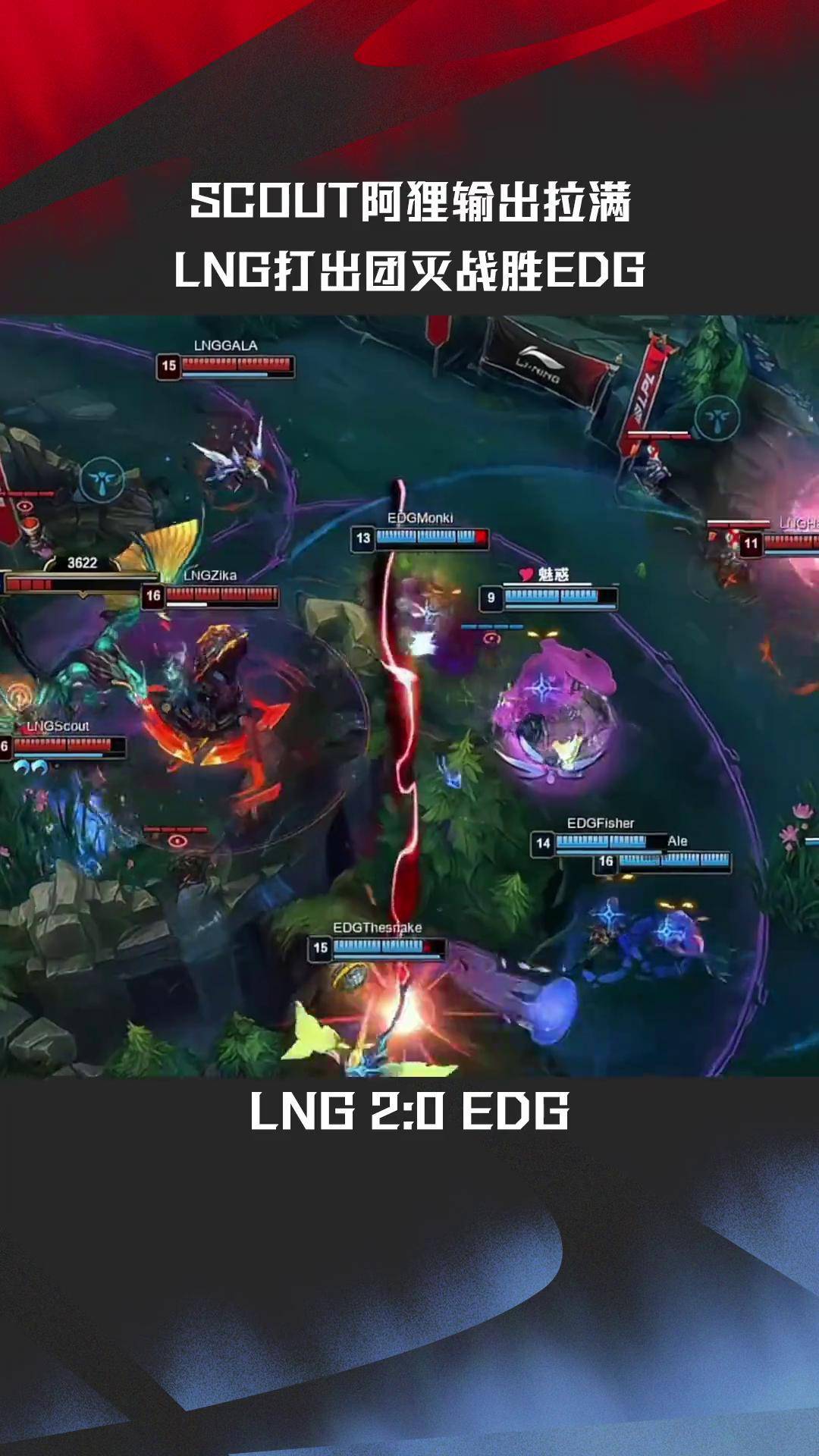 关于EDG战胜IG，Scout中路完美发挥的信息