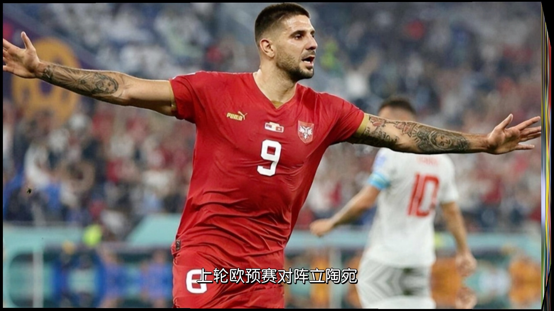 关于强队比拼欧预赛，激情四射的精彩绝伦的信息