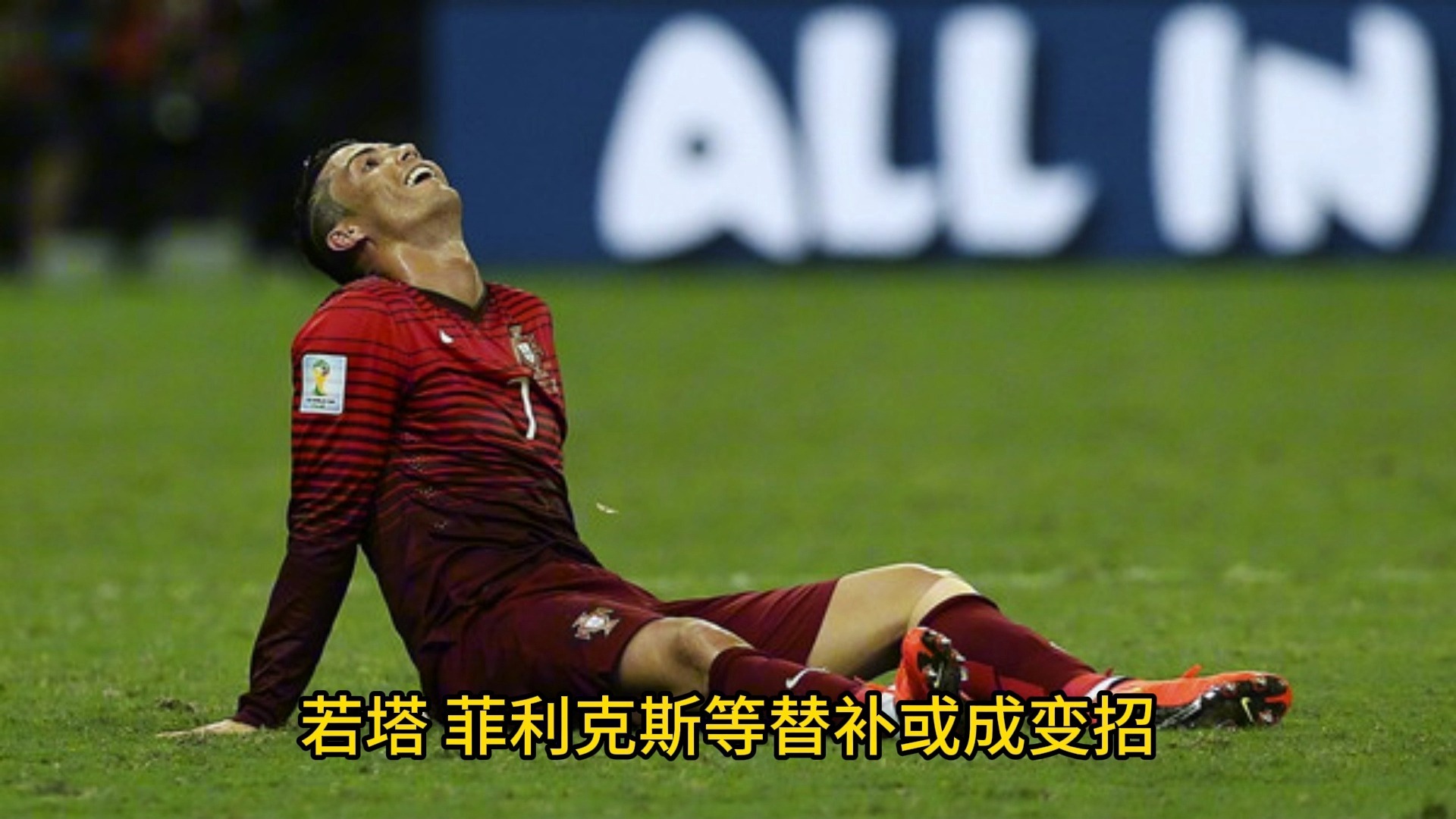 葡萄牙憾负瑞士，小组形势依然不明朗的简单介绍