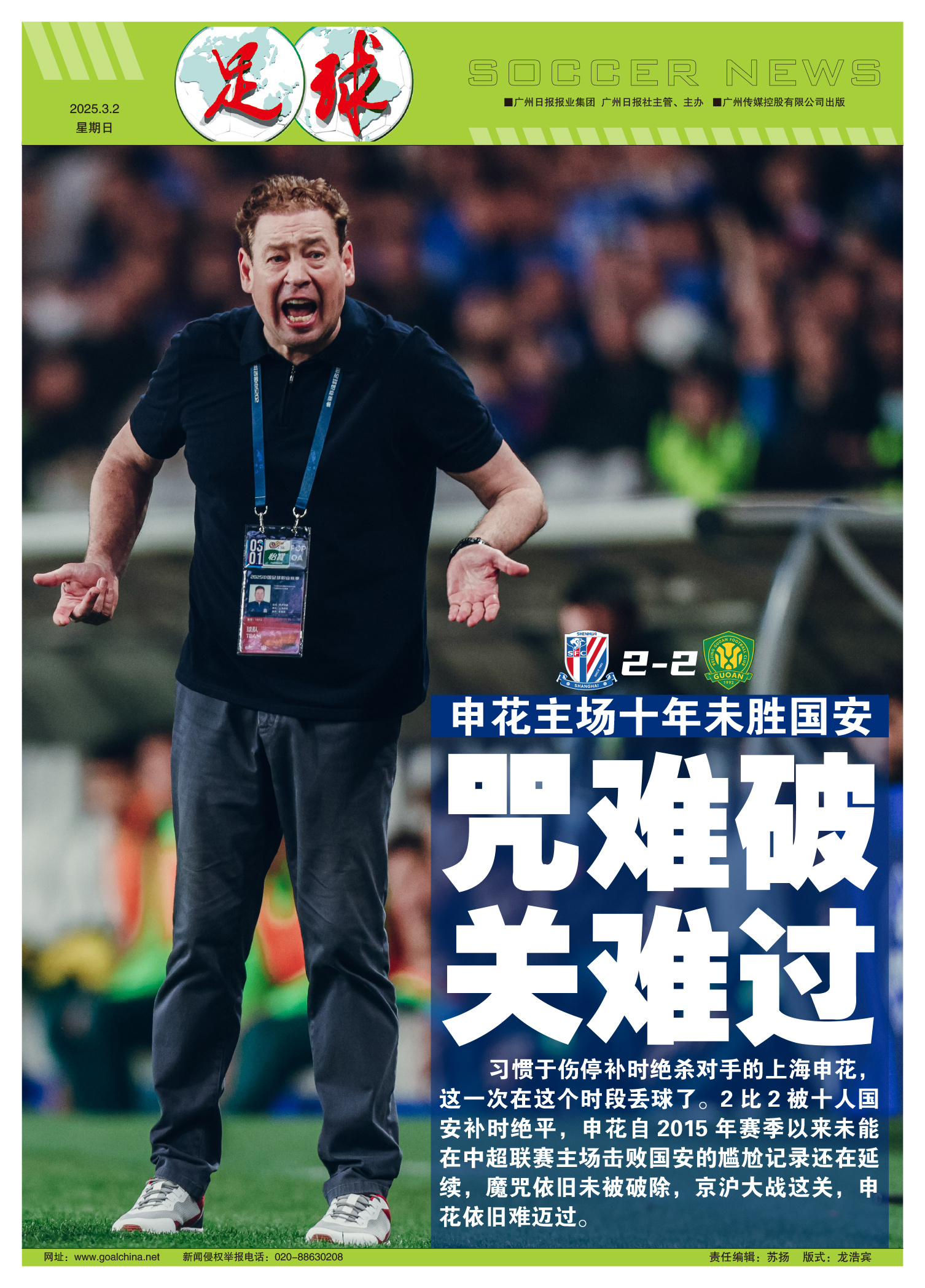 开云体育-关于上海申花客场战平重庆斯威，保持不败状态的信息