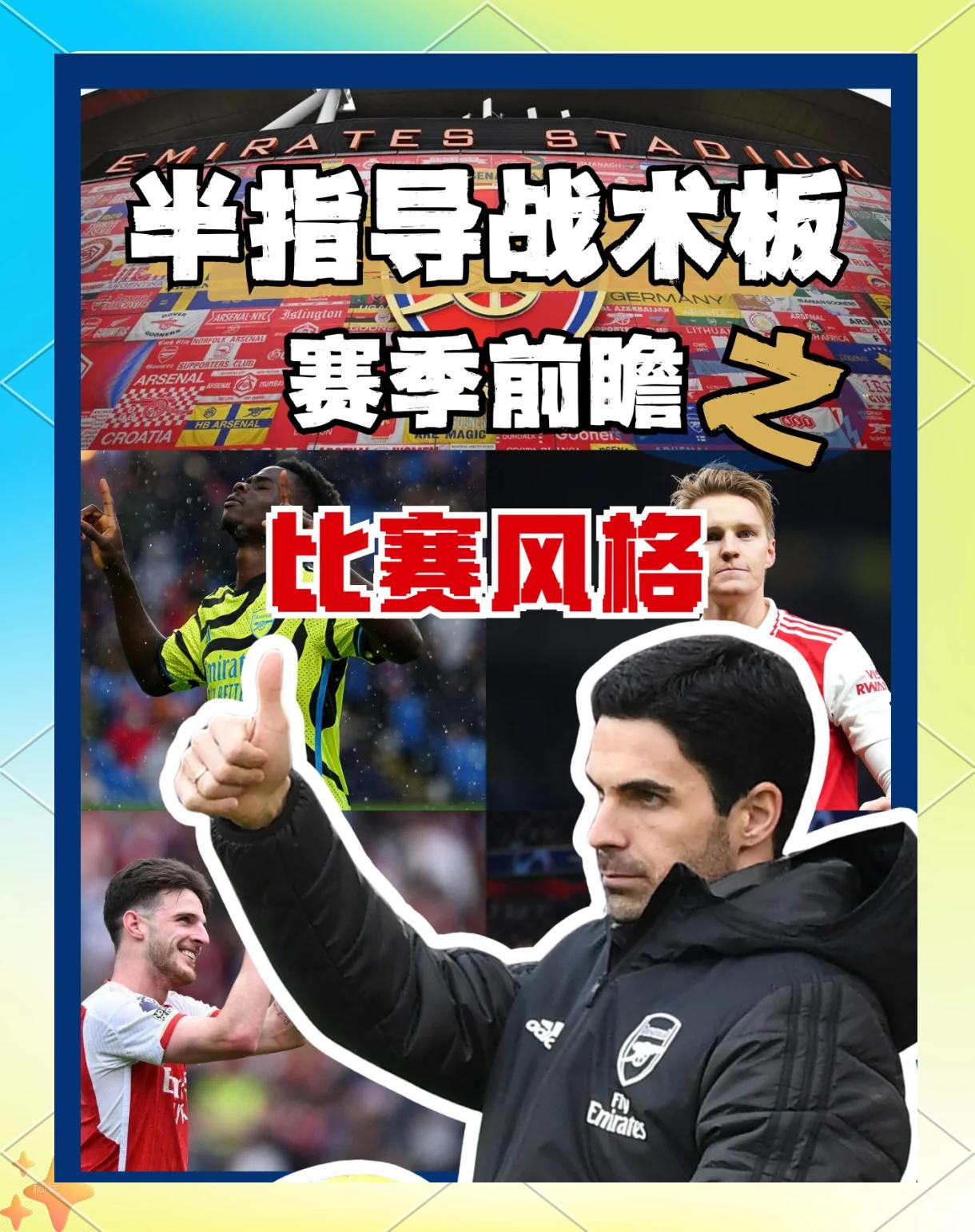 关于阿森纳战胜强敌，为赛季末尾的较量做好准备的信息