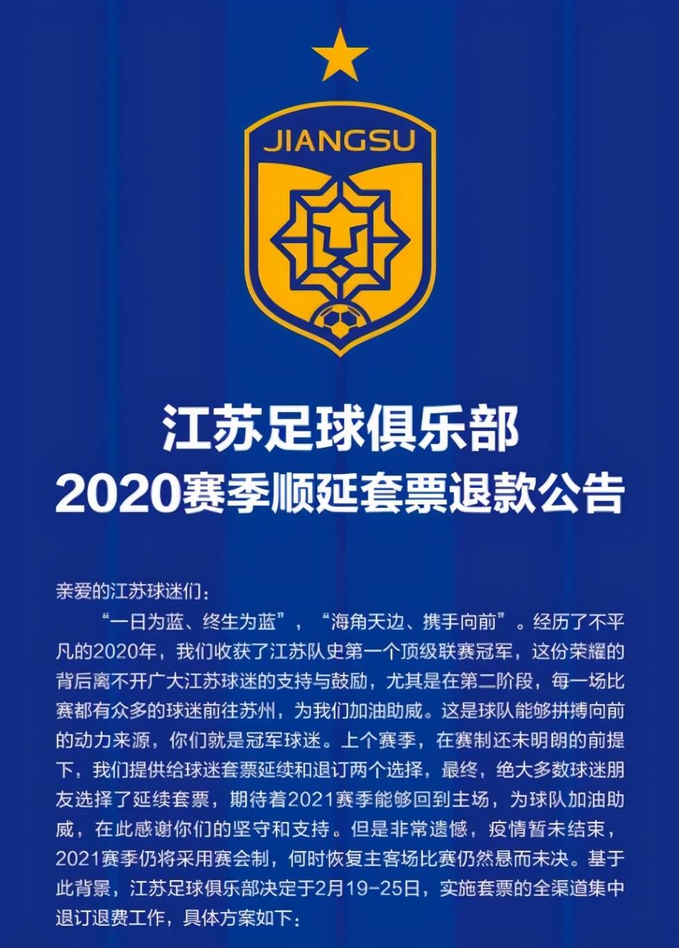 江苏苏宁将胜利摆入囊中，气势如虹