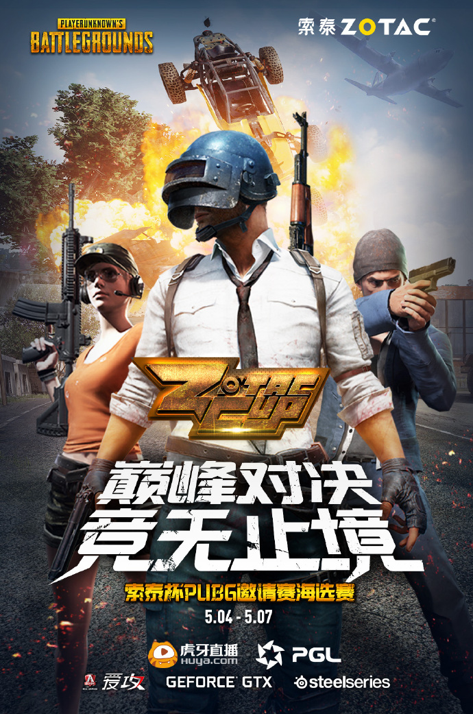 绝地求生小组赛落幕，强队悉数晋级