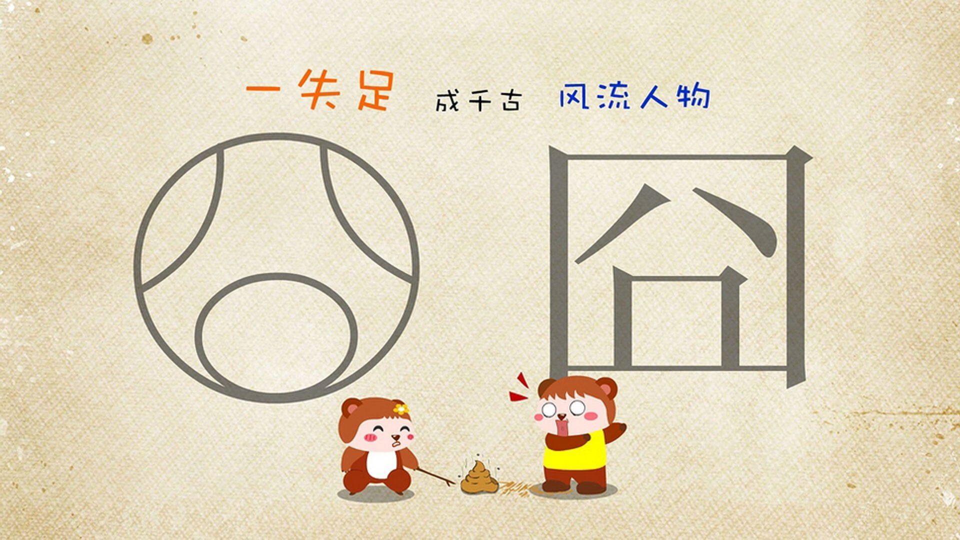 篮球场上的马拉多纳